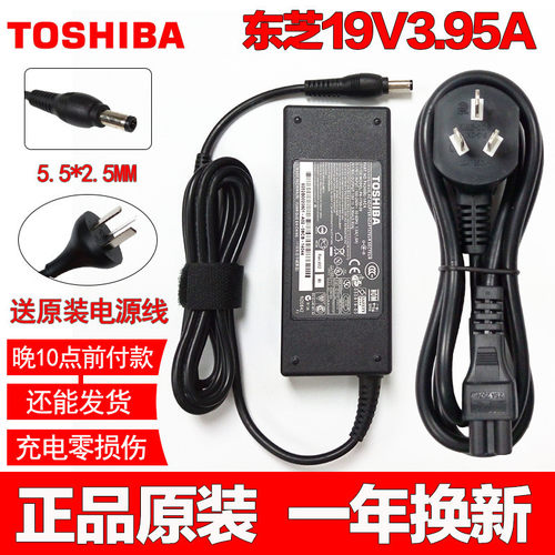 原装东芝笔记本L750-T16S C18S T03W C09R T09S电源适配充电器线