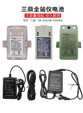 三鼎全站仪STS-752/762/722R10U电池SB-25A充电器SC-20/LB01/LC10