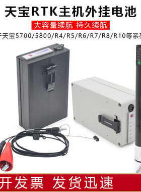 Trimble天宝GPS主机RTK外接电源外挂电池棒5800/R4R8R10静态电台
