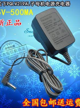 原装松下无绳电话机 PQLV219AL 电源 适配器 6.5V 500mA 充电器