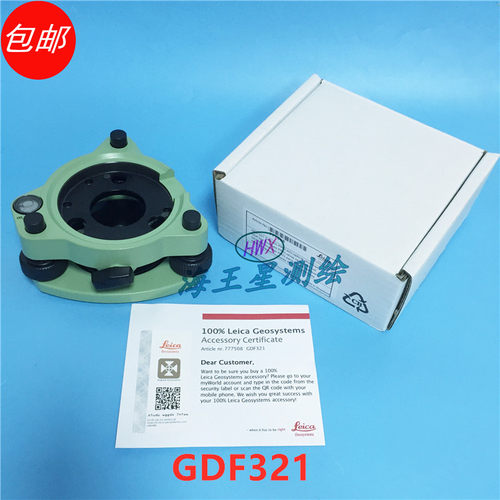 徕卡全站仪基座GDF321 莱卡全站仪底座带水准泡底座
