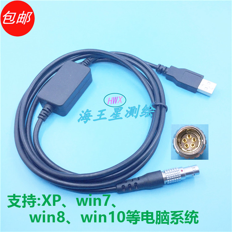 徕卡TS02TS03TS06TS09TS15 TCR402/405/702/802全站仪USB数据线