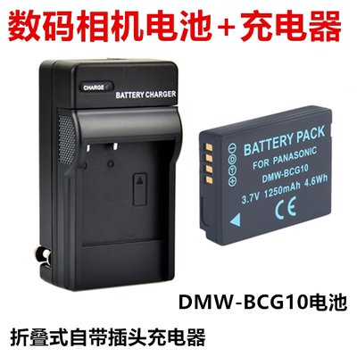 适用松下DMC-ZX1 ZS1 ZS3 ZS5 ZS6 GK数码相机 BCG10电池+充电器