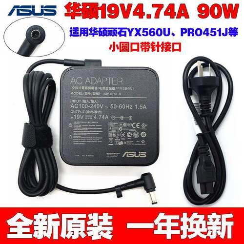 原装华硕YX560U PRO451J电源适配器19V4.74A笔记本电脑充电线带针