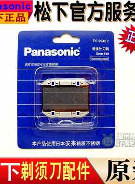 松下剃须刀ES9943C ES3750ES815ES3050ES3760ES876刀网 刀片配件