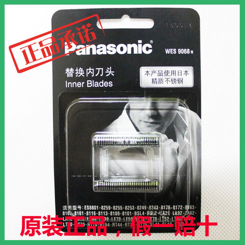 松下替换内刀头刀片WES9068适用ES-ST25/ST23/RT34/SL41GA20 LA94