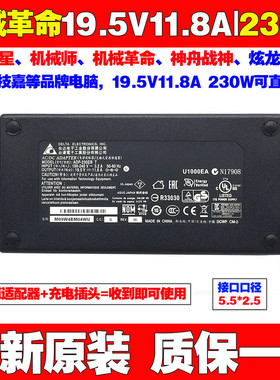 原装机械革命深海泰坦X10Ti-S X8ti笔记本电脑充电源适配器线230W