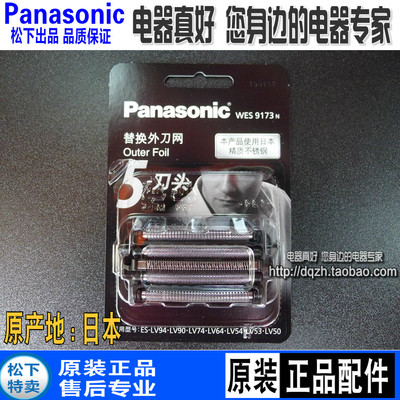 松下剃须刀刀网WES9171 ESLV50 LV80 LV54 LV81 LV70 LV94网罩
