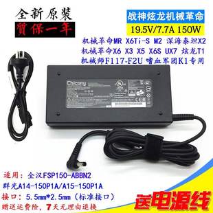战神电源19V7.89A K680E笔记本电脑充电器线 150W神舟适配器K670D