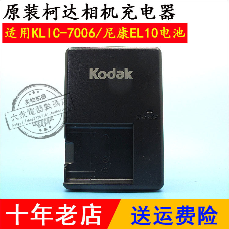 原装Kodak柯达M883 M873 klic-7006充电器 相机锂电池板座充电器 - 实物图