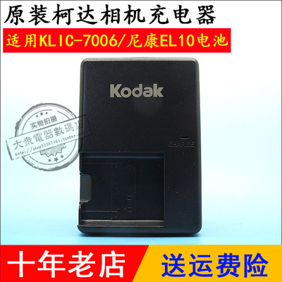 原装Kodak柯达M883 M873 klic-7006充电器 相机锂电池板座充电器