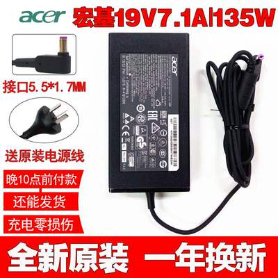 原装宏基AspireV15T500073CF59E4笔记本电源适配充电器线135W