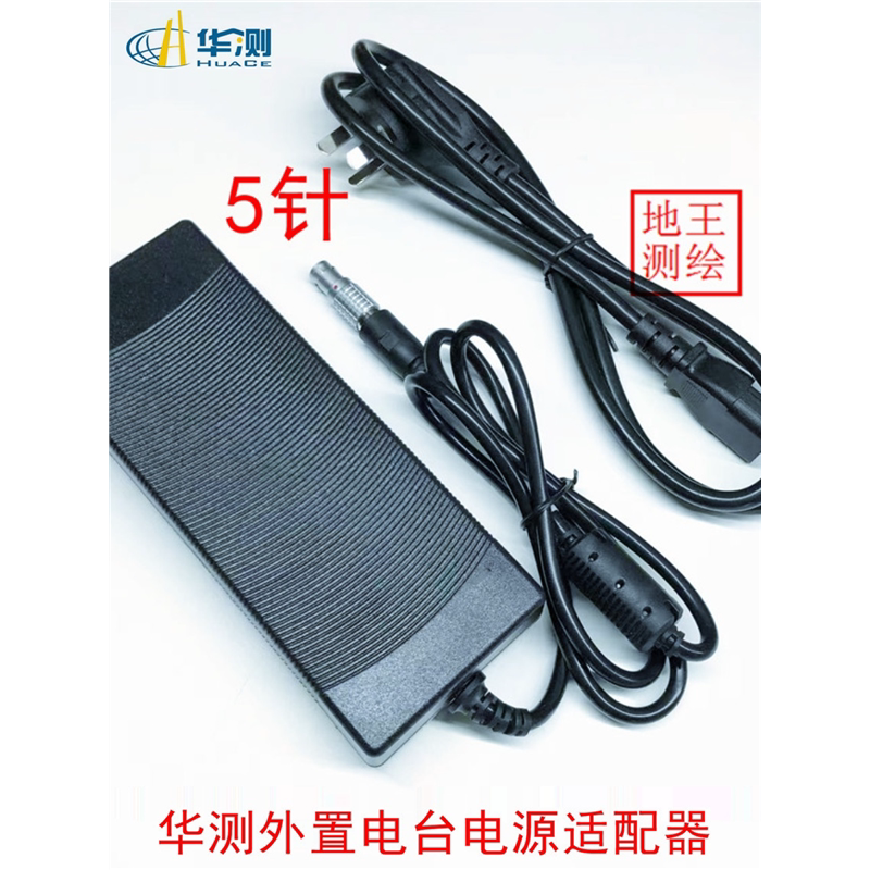 华测GPS RTK基站外置电台DL8/9外接电源适配器充电器5针220V转12V