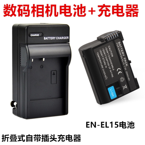 适用 尼康D750 D780 D800 D810 D850 单反相机EN-EL15电池+充电器