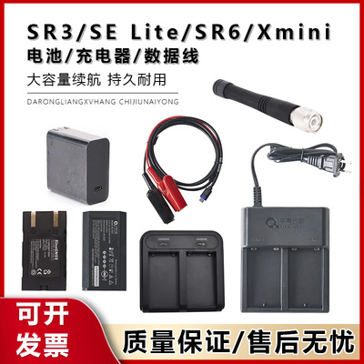 千寻SR3/6/SELite/Xmini主机电池盖子RTK充电器数据线星矩GPS天线