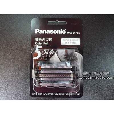 松下剃须刀刀网WES9173 ES-LV90 LV50 LV80 LV52 LV81 LV70 LV94
