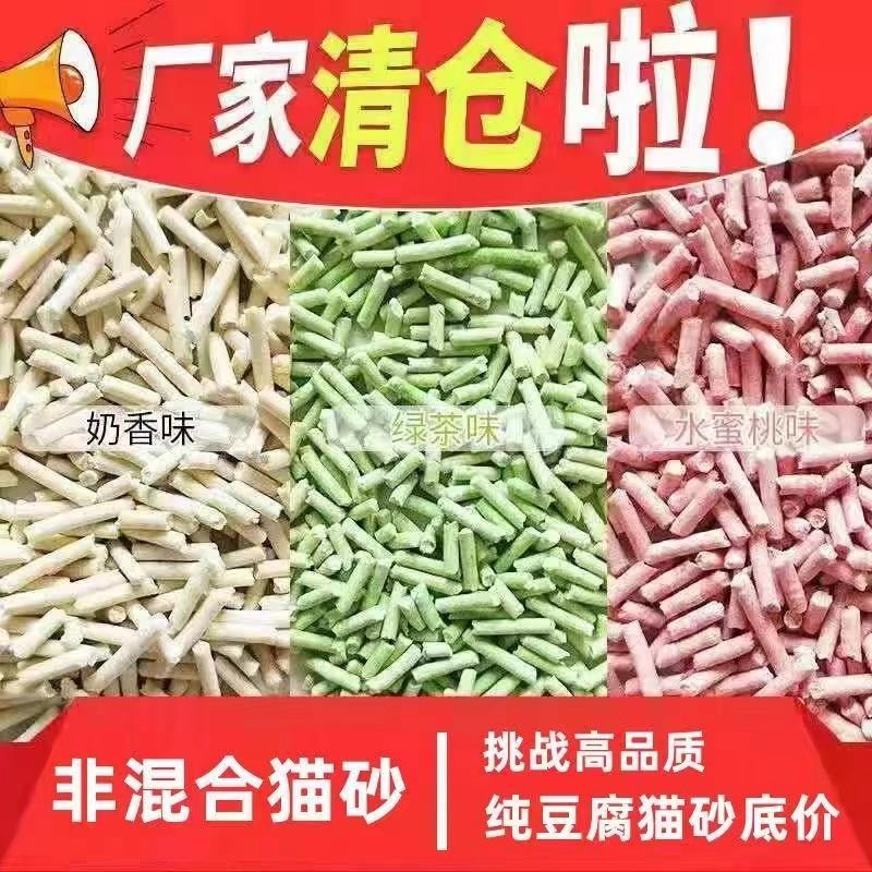 豆腐猫砂10公斤20斤装大袋猫砂10斤40斤豆腐砂渣除臭特价猫咪用品
