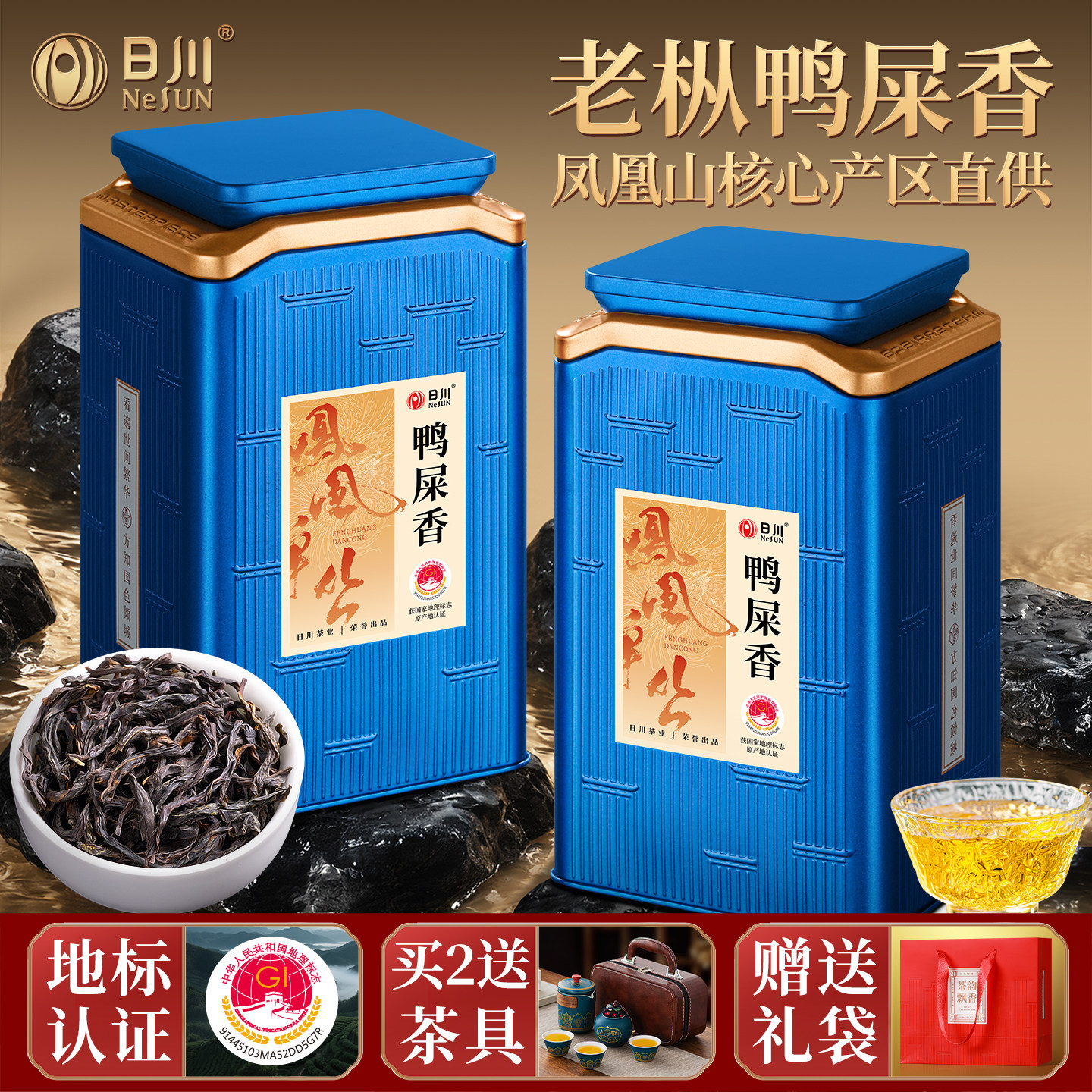 日川凤凰单丛老树鸭屎香特级茶叶