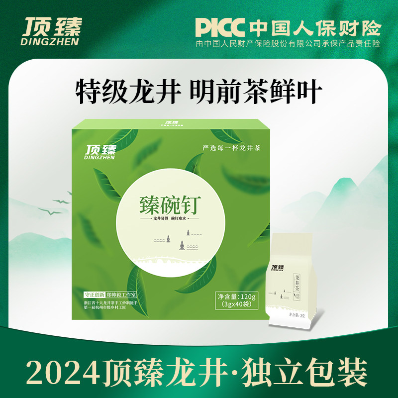顶臻碗钉龙井茶2024年新茶明前绿茶鲜叶特级钱塘40泡礼盒装旗舰店