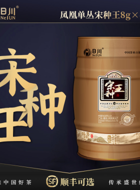 日川宋种王茶凤凰单丛单枞东方红老枞万丛之母独立小泡40泡320g礼