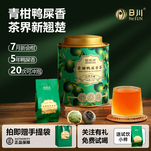 日川单丛小青柑鸭屎香凤凰单枞茶