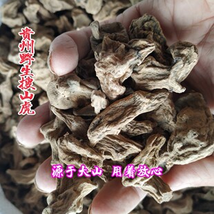 贵州特产野生中草药材搜山虎水洗干货山洋芋 草药新鲜万年巴包邮
