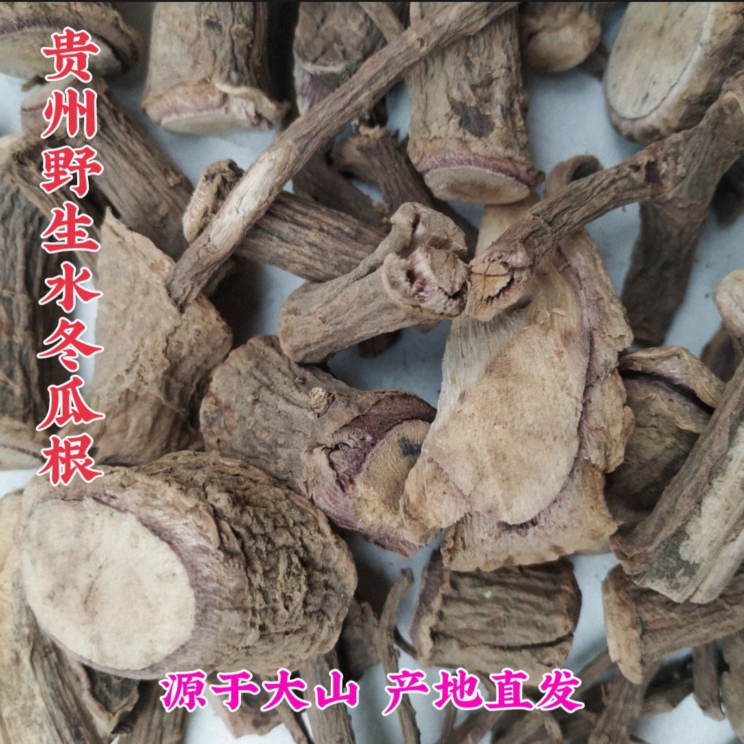 水冬瓜根 茎下单包邮贵州省苗岭野生中草药材桤木根水青风 桤蒿
