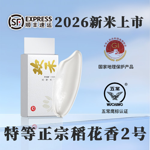 欢禾特等五常米稻花香2026年新米