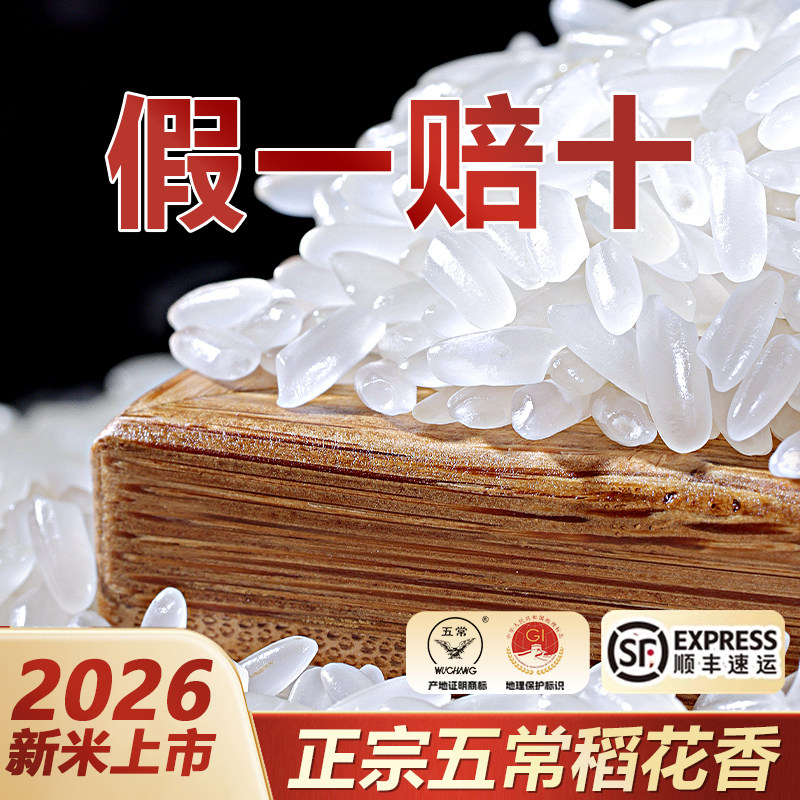 大米2026年新米上市五常大米5kg稻花香2号正宗东北黑龙江大米粳米