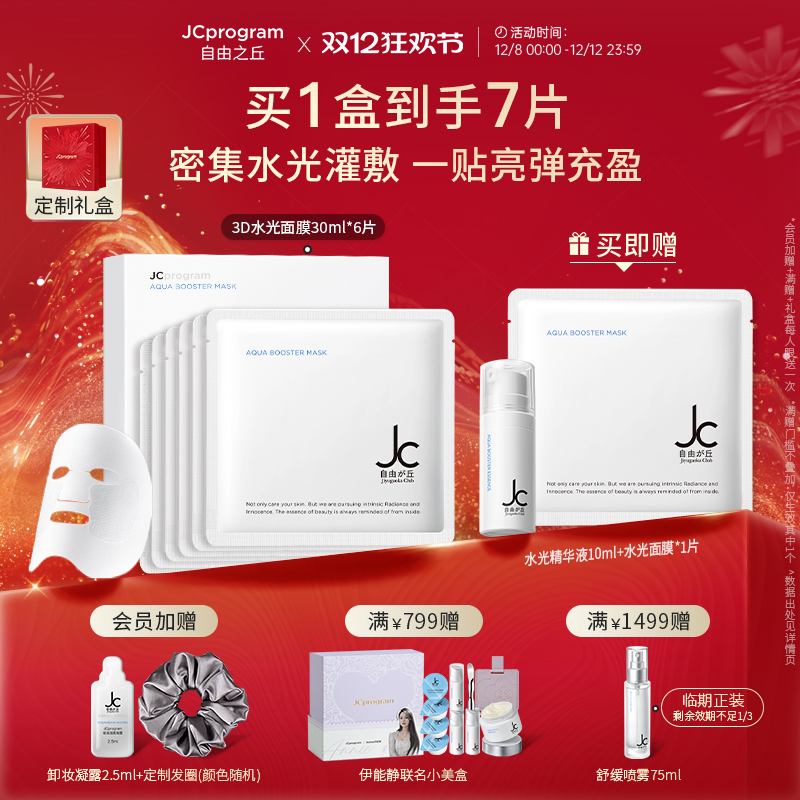 自由之丘密集补水面膜玻尿酸原液