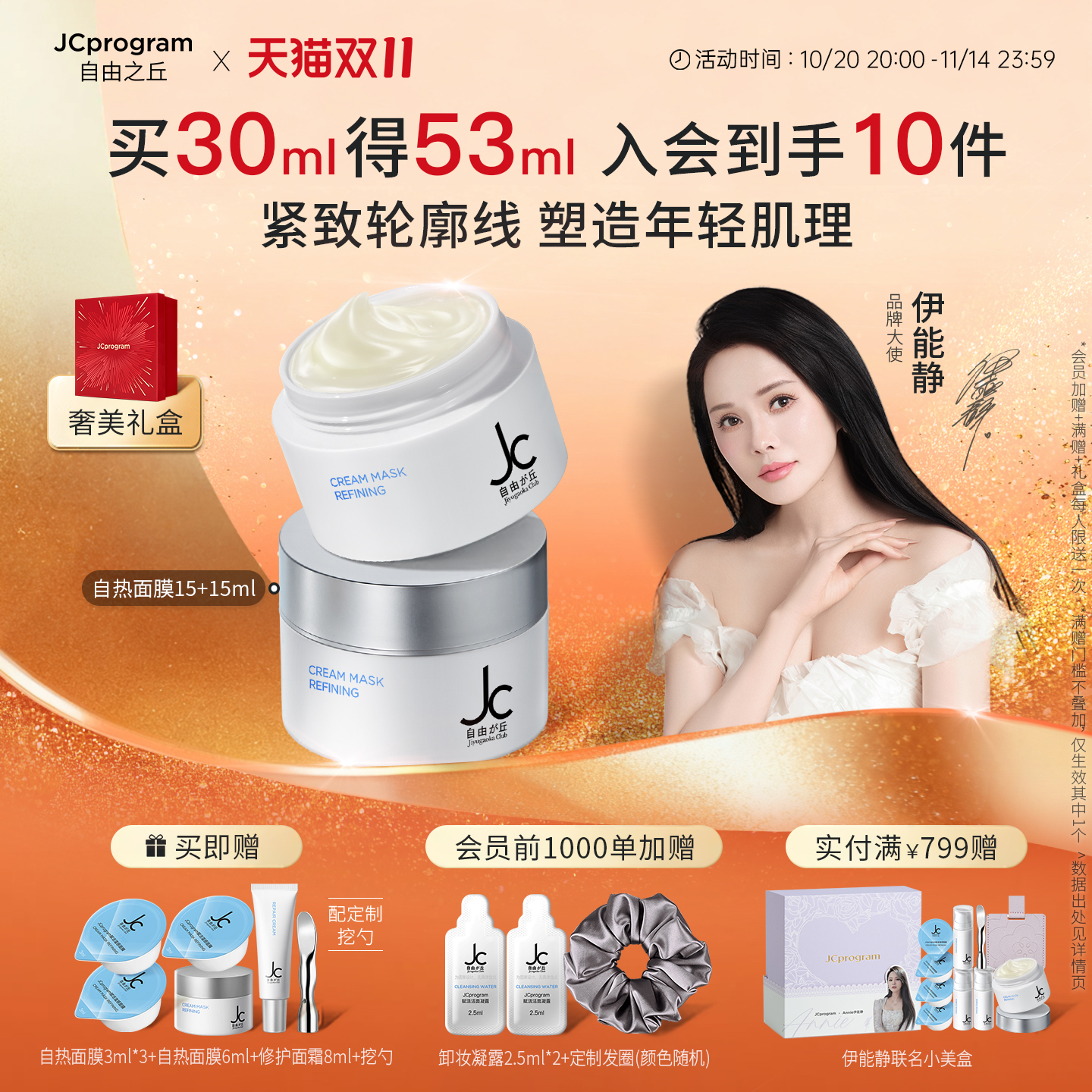 JC自由之丘V脸面膜30ml