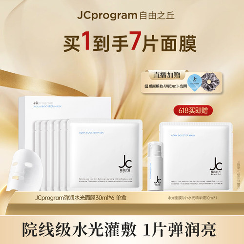 自由之丘密集补水面膜玻尿酸原液