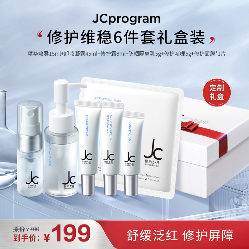 修护JCprogram/自由之丘旅行装