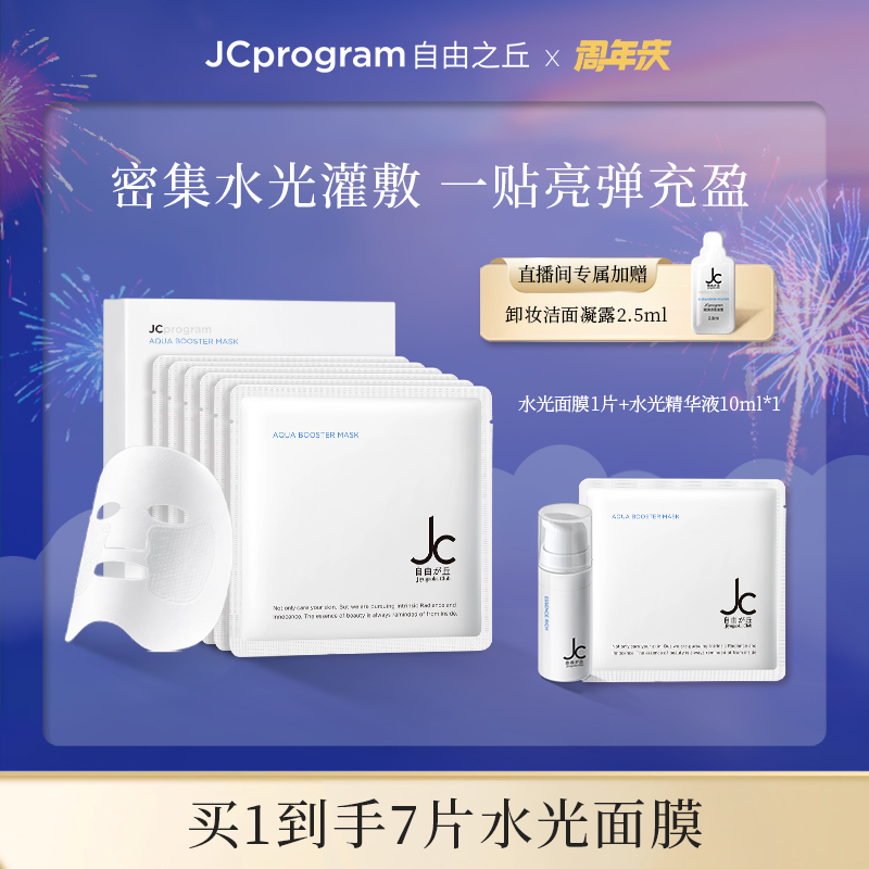 自由之丘密集补水面膜玻尿酸原液