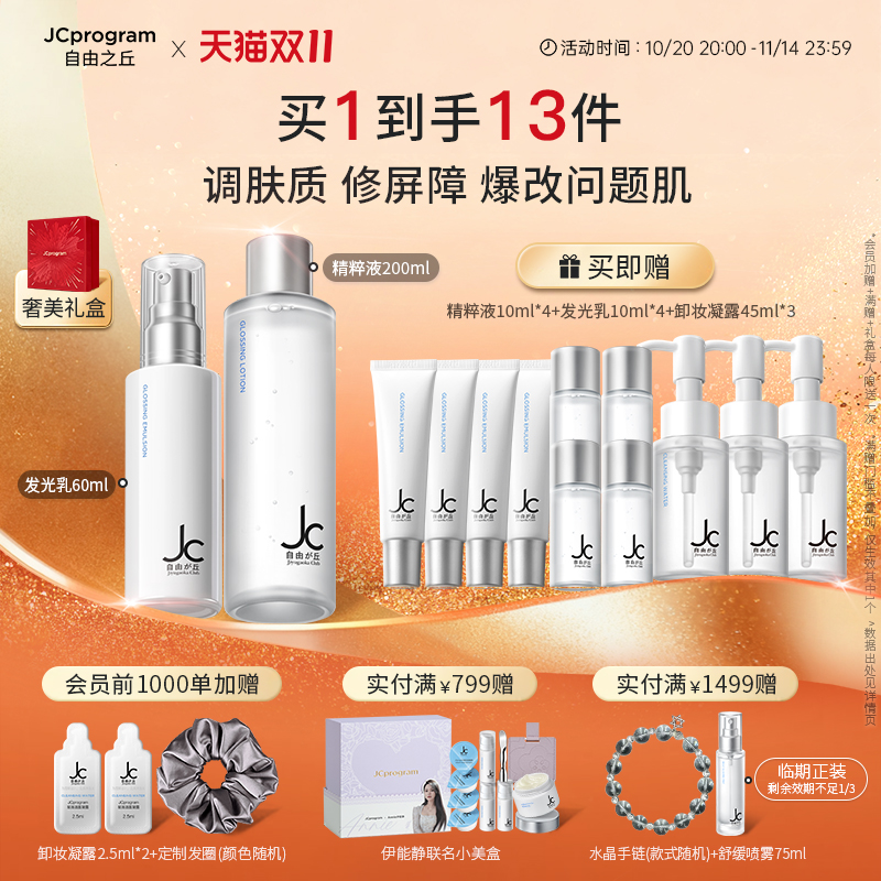 JCprogram嫩肤净透水乳补水保湿