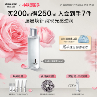 JC自由之丘嫩肤精粹液透亮提亮暗沉发光提亮精华水 光子嫩肤