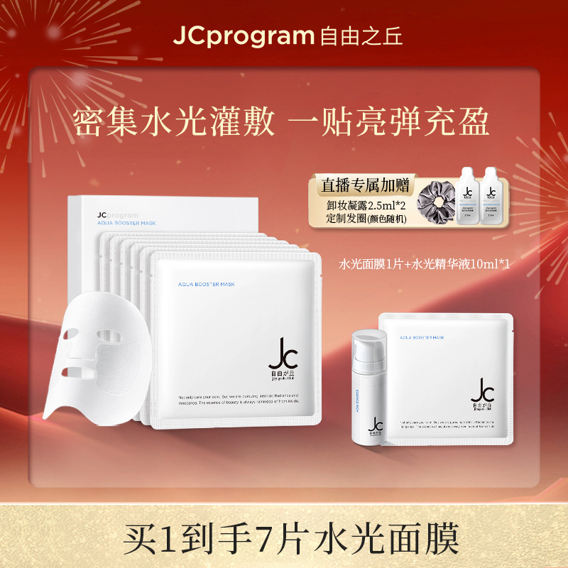 自由之丘密集补水面膜玻尿酸原液