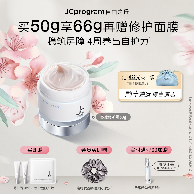 救急皮肤特护霜