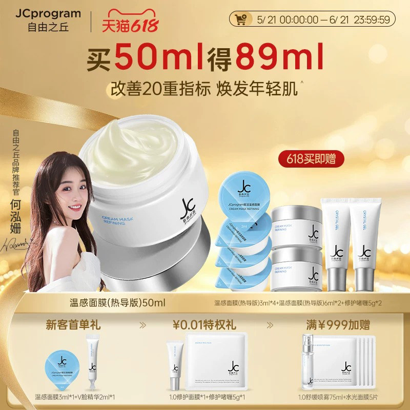 自由之丘紧致保湿自热面膜