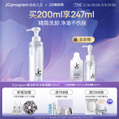 JC自由之丘卸妆洁面凝露200ml深层卸妆清爽净透 粉丝特卖