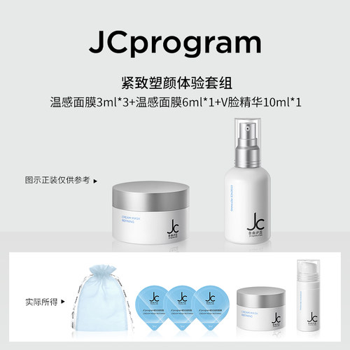 【新客试用】JC自由之丘紧致塑颜体验套组
