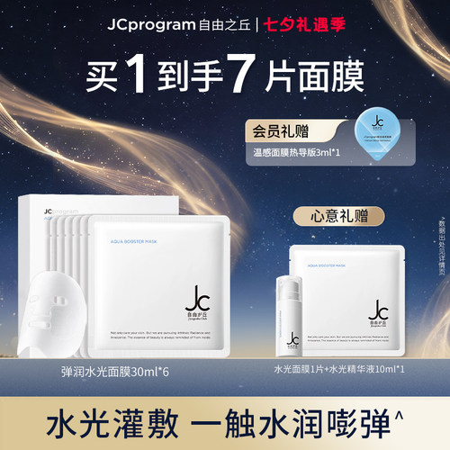 自由之丘密集补水面膜玻尿酸原液