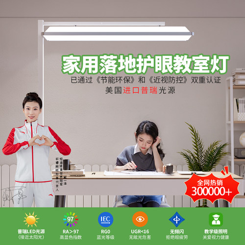 轩睿家用落地护眼教室灯全新升级