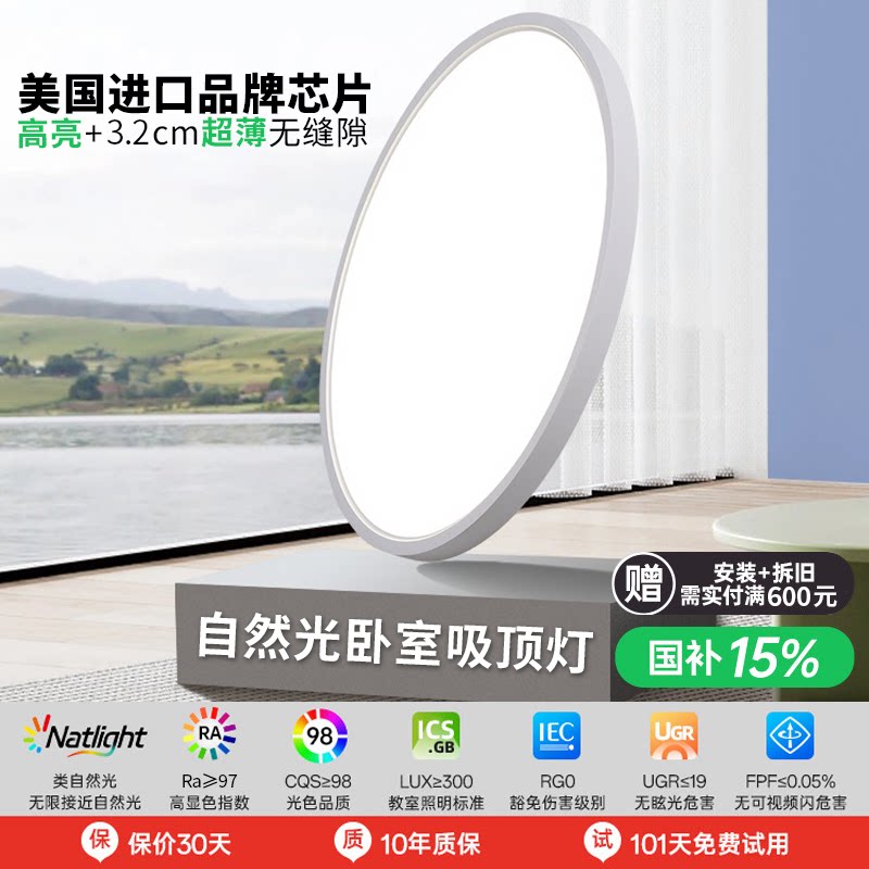 全光谱儿童护眼吸顶灯/包安装/图片