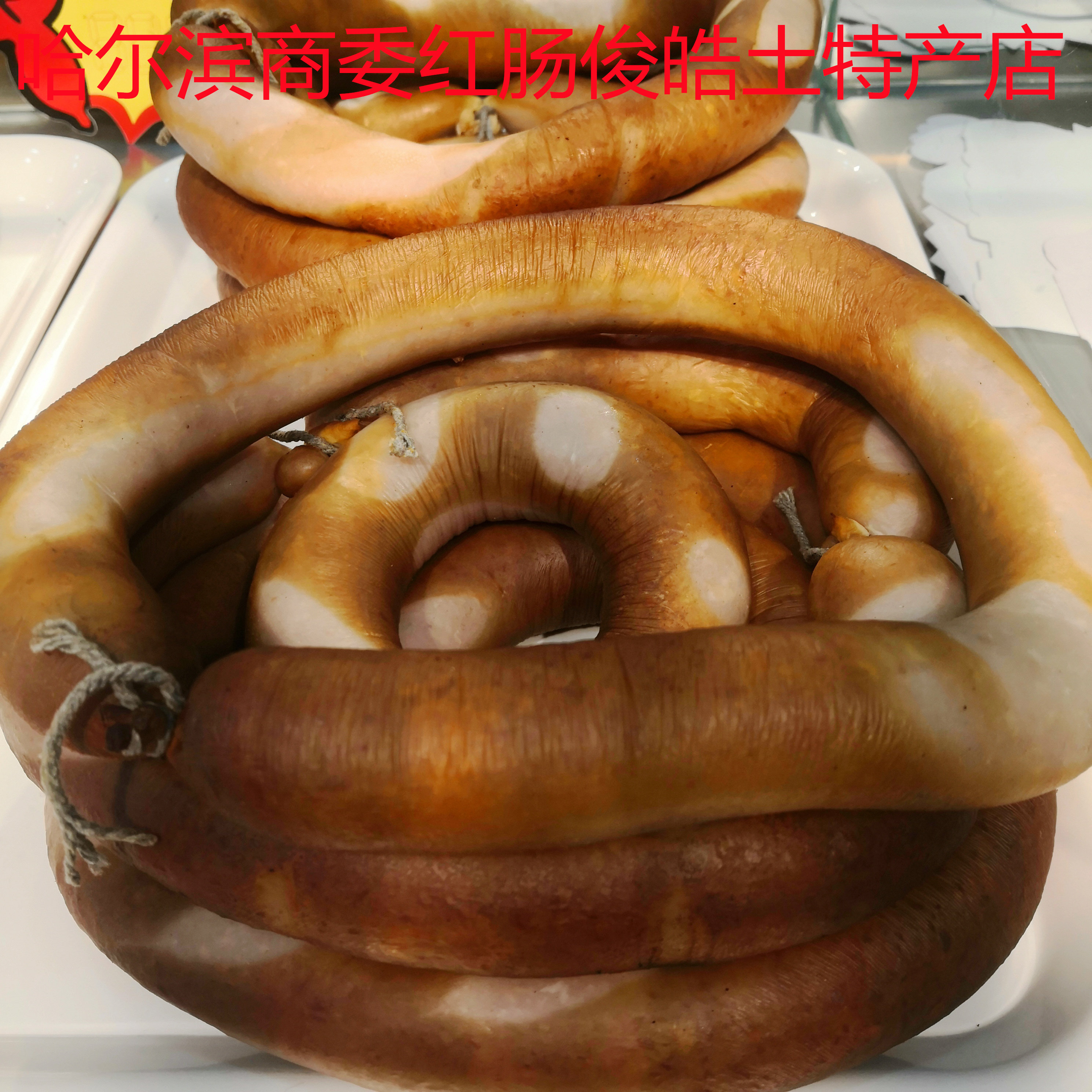 奋斗副食老式粉肠一根(550克左右)