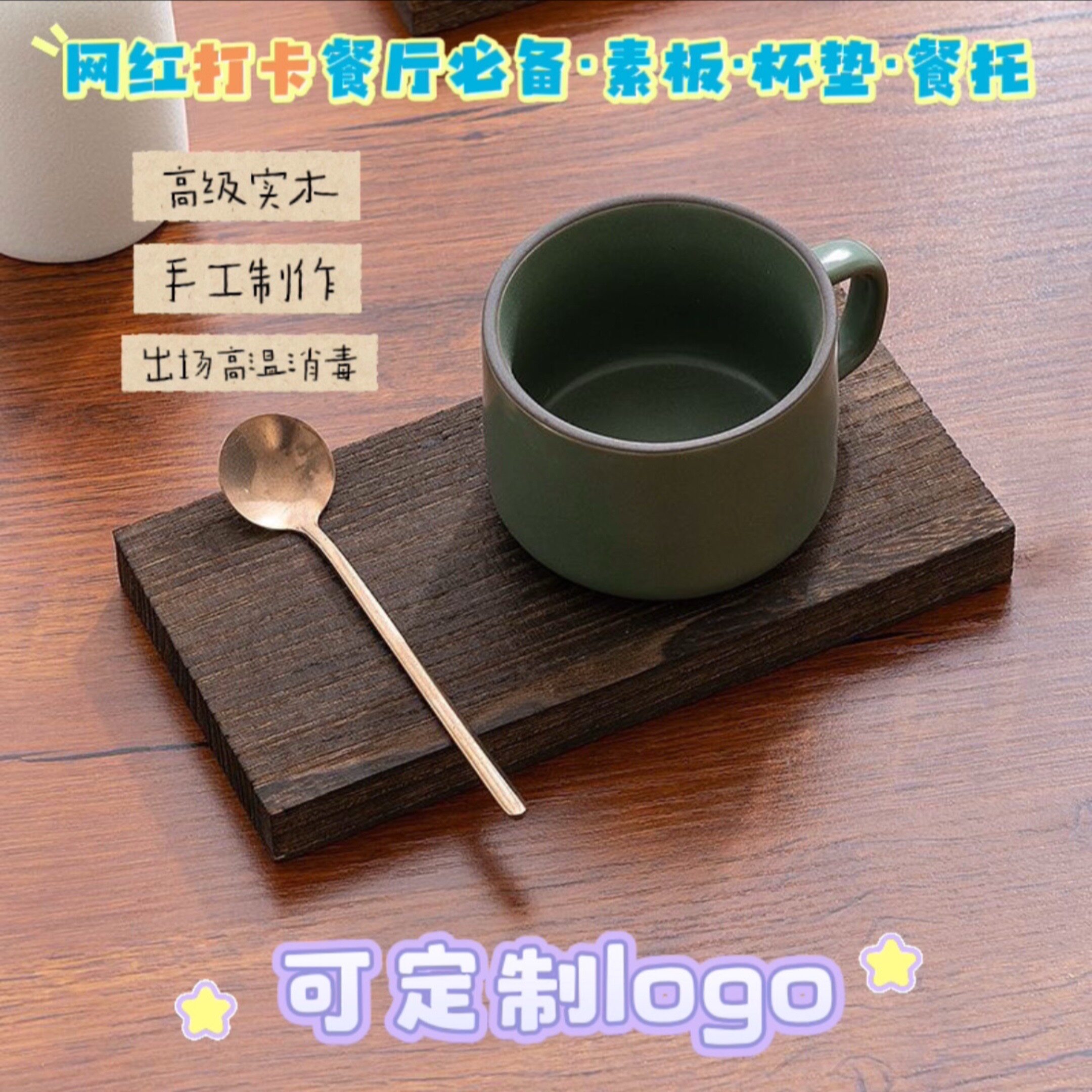 实木杯垫餐垫定制logo咖啡店图片