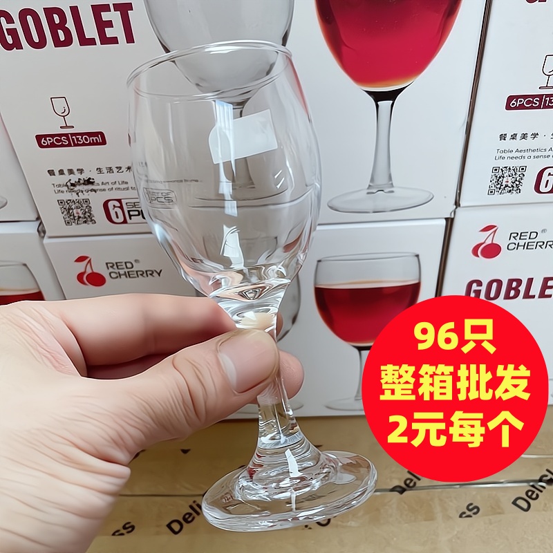 96只整箱加厚玻璃红酒杯套装批发高脚杯葡萄酒杯高脚杯白酒杯酒店