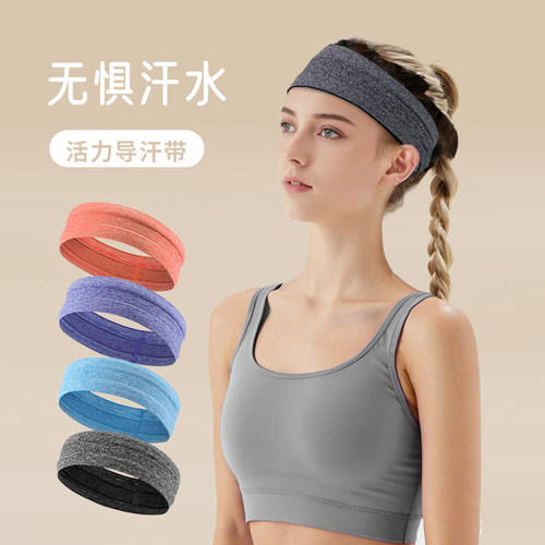 瑜伽运动发带女吸汗夏止汗导汗