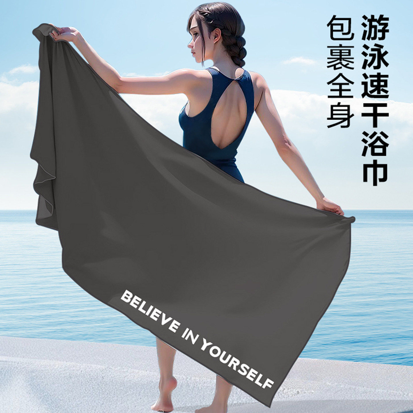 游泳速干浴巾吸水披肩可穿斗篷浴