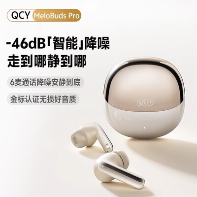 QCY MeloBuds Pro 全能仓ANC主动降噪真无线蓝牙耳机运动游戏入耳
